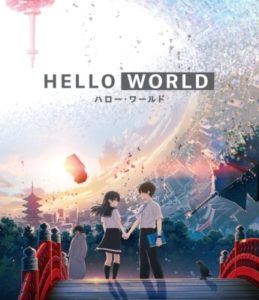 HELLO WORLD アニメ映画　キービジュアル画像